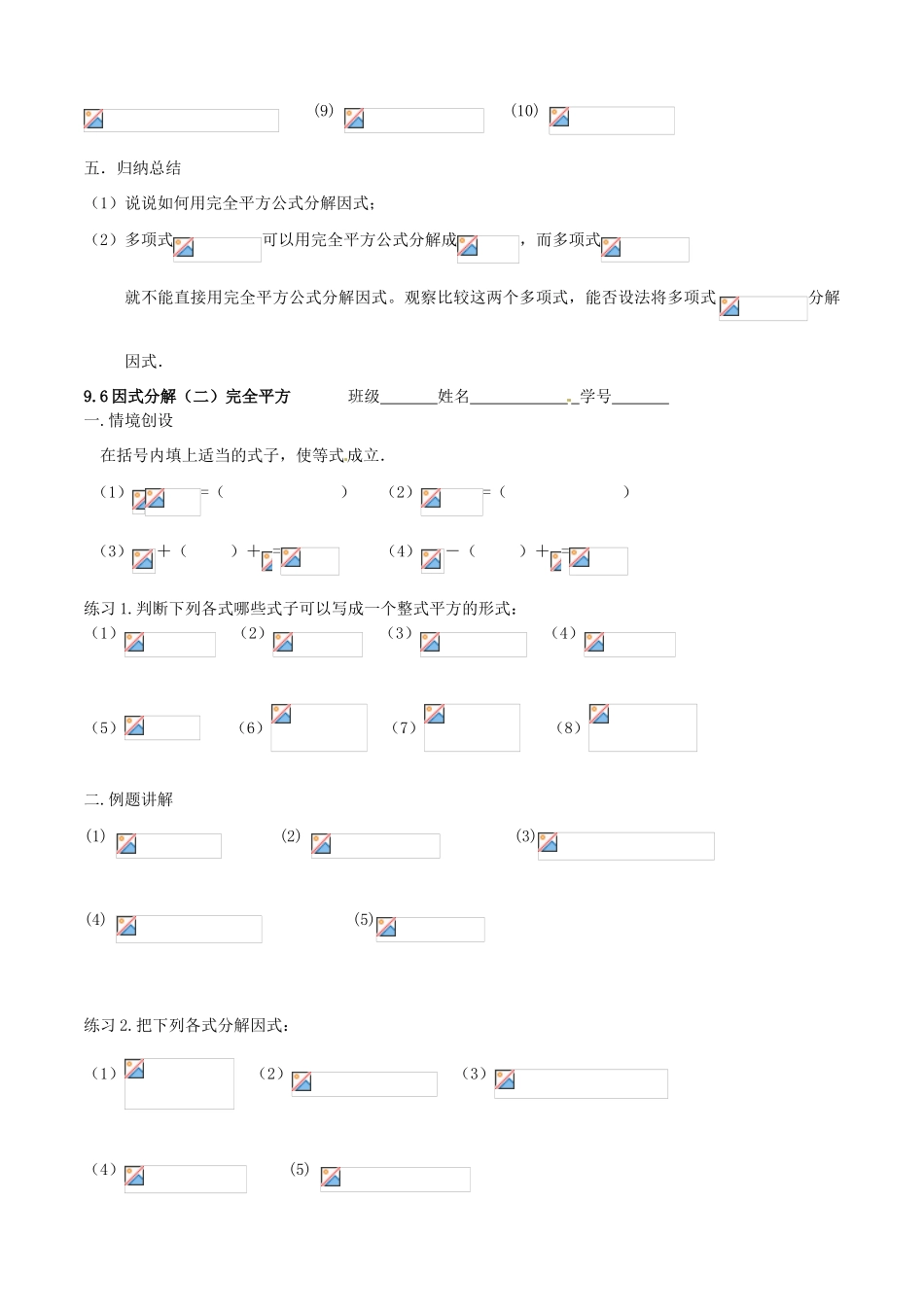 江苏省丹阳市华南实验学校七年级数学下册《9.6因式分解（二）完全平方》教案 苏科版_第3页
