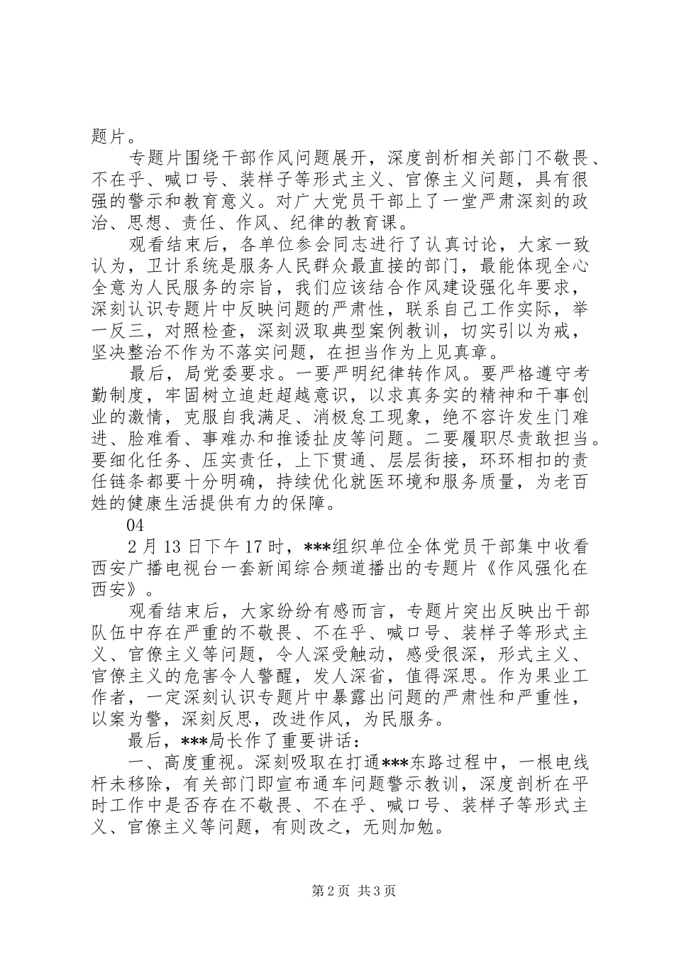 作风强化在西安观后感心得体会精选5篇_第2页