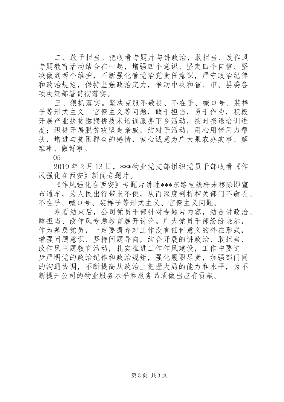 作风强化在西安观后感心得体会精选5篇_第3页