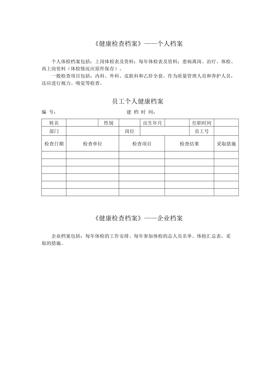 兽药GSP各类记录_第2页