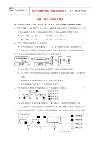XXXX-XXXX学年度高中生物必修2第5-7章单元试题