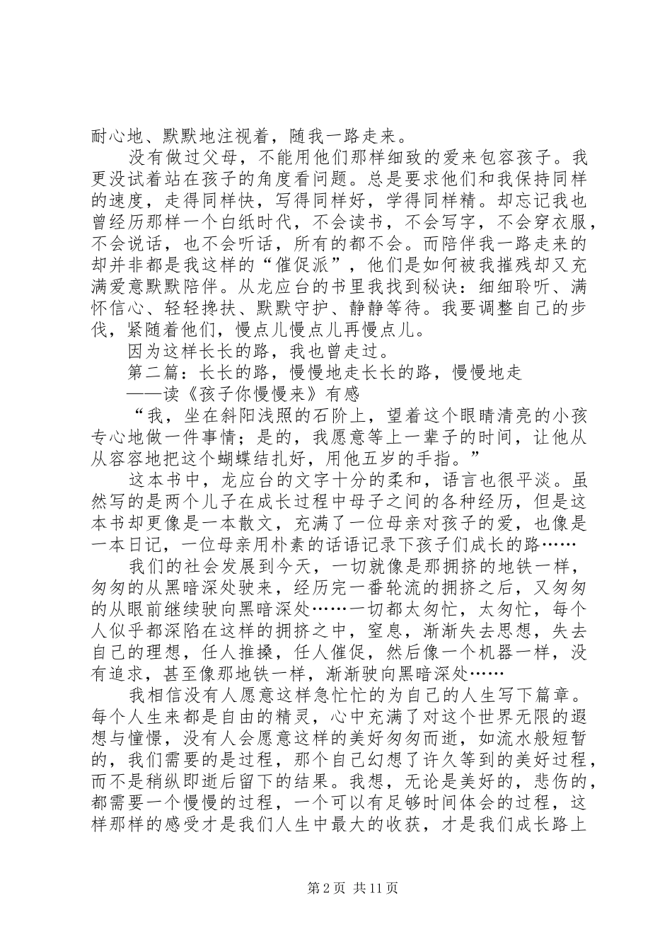 长长的路,慢慢地走读后感5篇_第2页