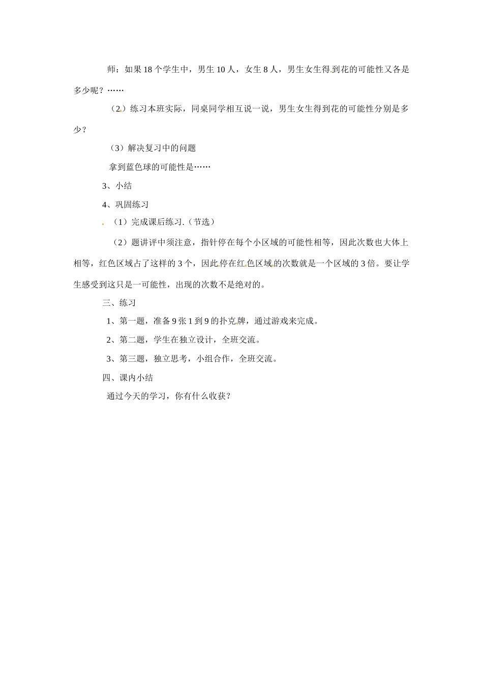 八年级数学上：14.2事件发生的可能性件教案北京课改版_第2页