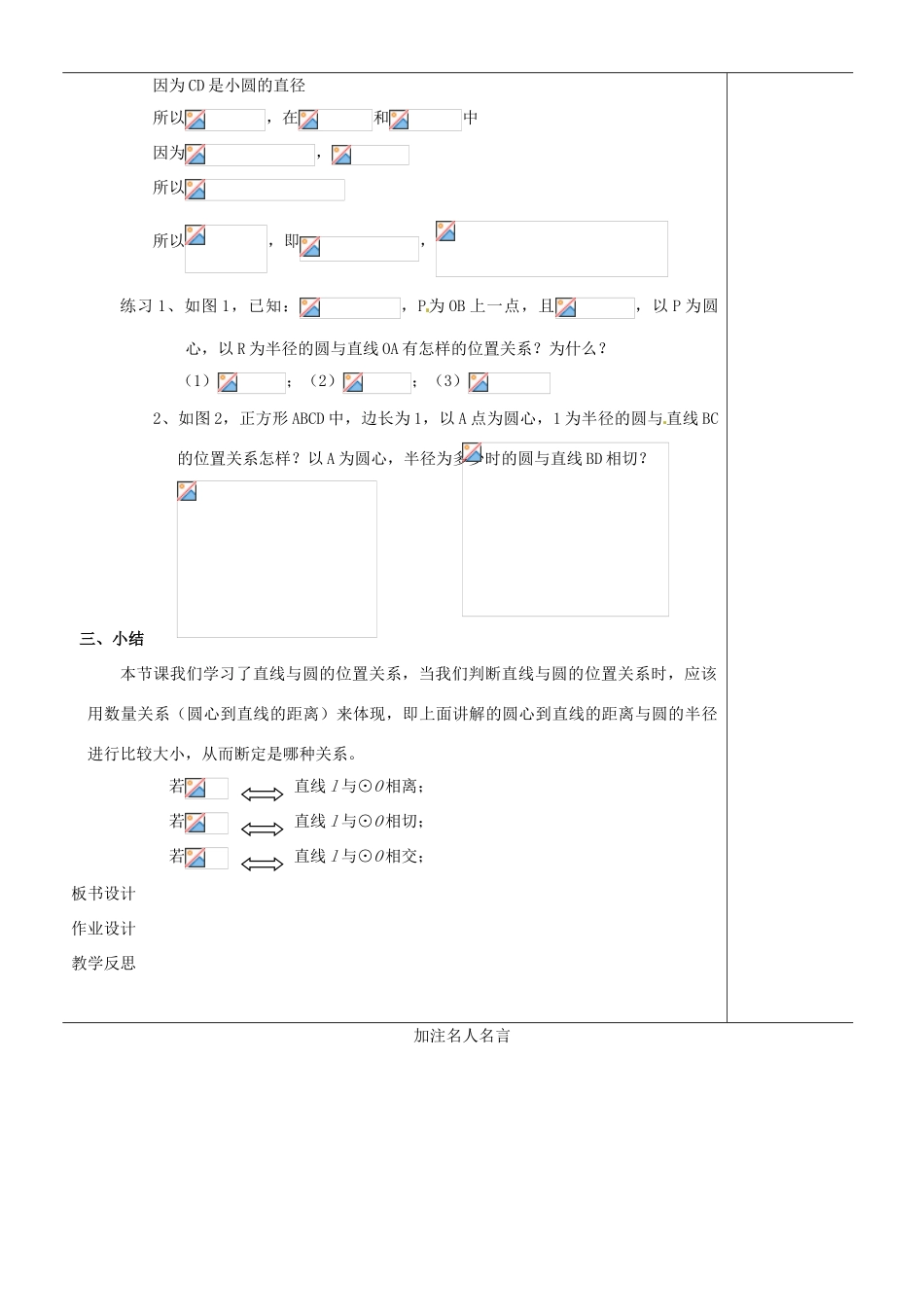 江苏省苏州市第二十六中学九年级数学《直线与圆的位置关系》教案 苏科版_第3页