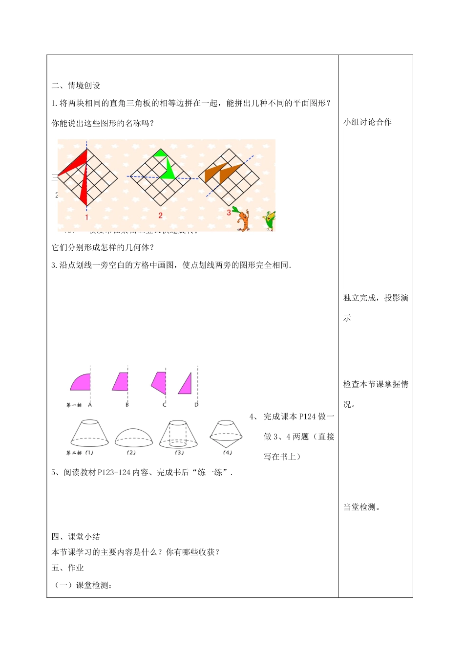 江苏省泰州市白马中学七年级数学上册《5.2 图形的变化》（第一课时）教学案 苏科版_第2页