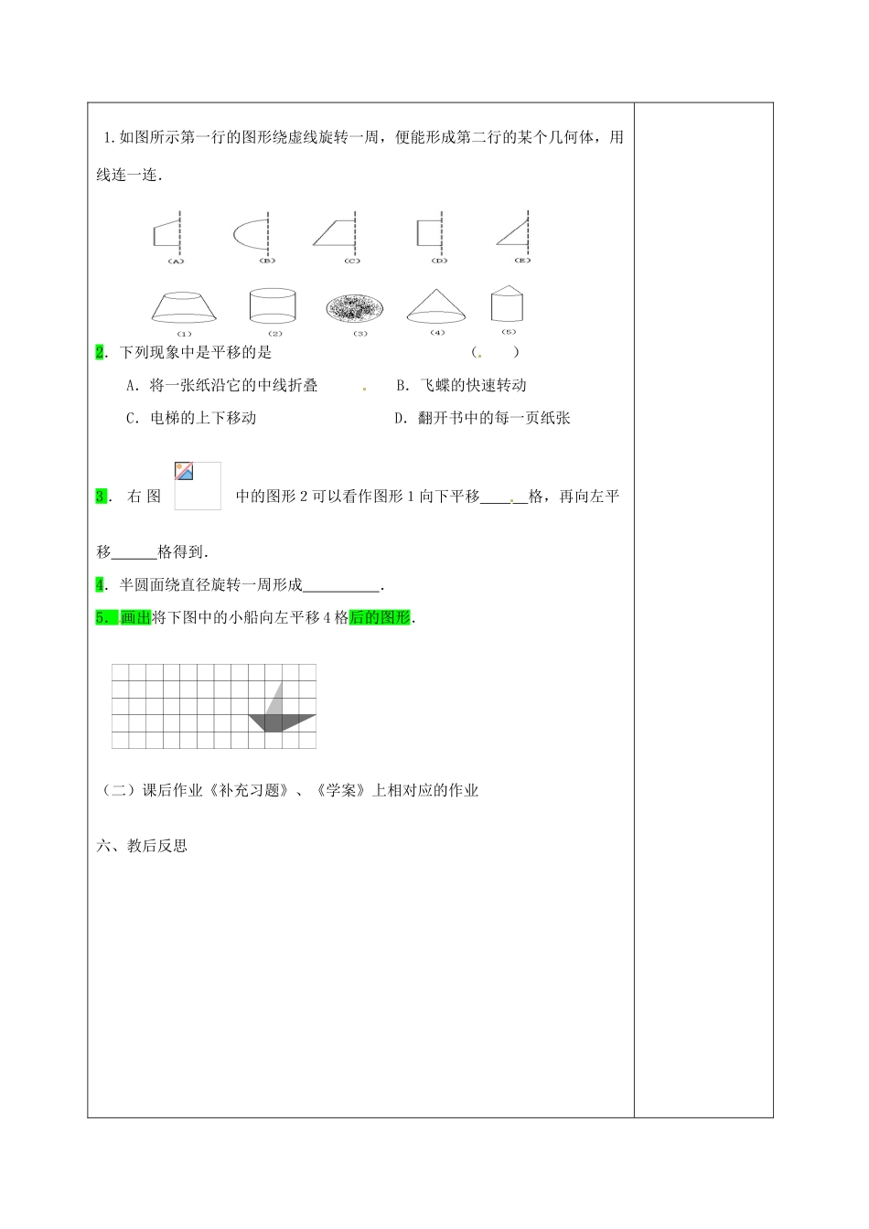 江苏省泰州市白马中学七年级数学上册《5.2 图形的变化》（第一课时）教学案 苏科版_第3页