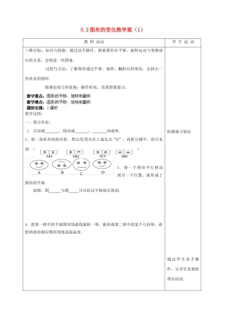 江苏省泰州市白马中学七年级数学上册《5.2 图形的变化》（第一课时）教学案 苏科版