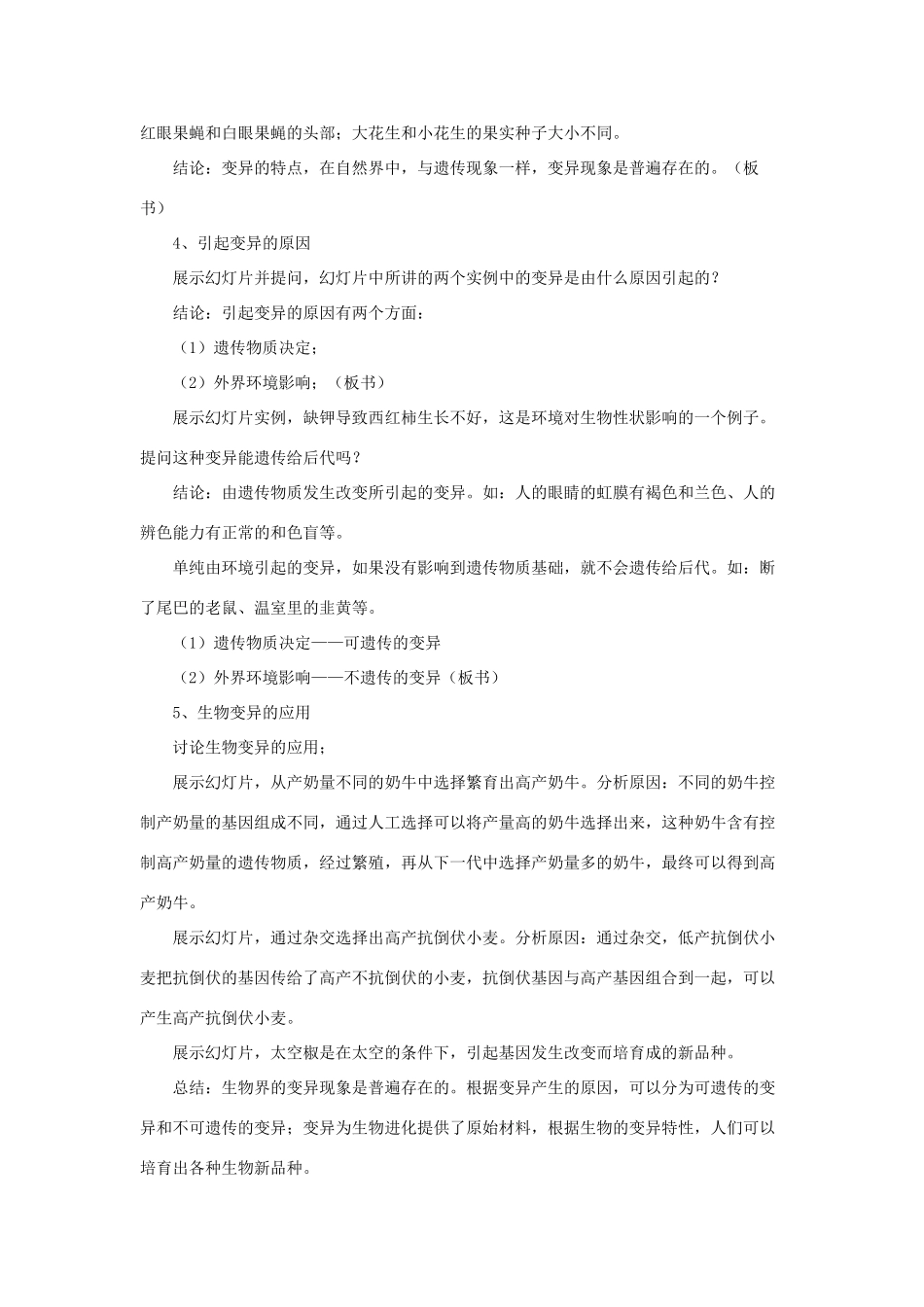 八年级生物下册 第二十二章 第五节 生物的变异教案3 （新版）苏教版_第2页