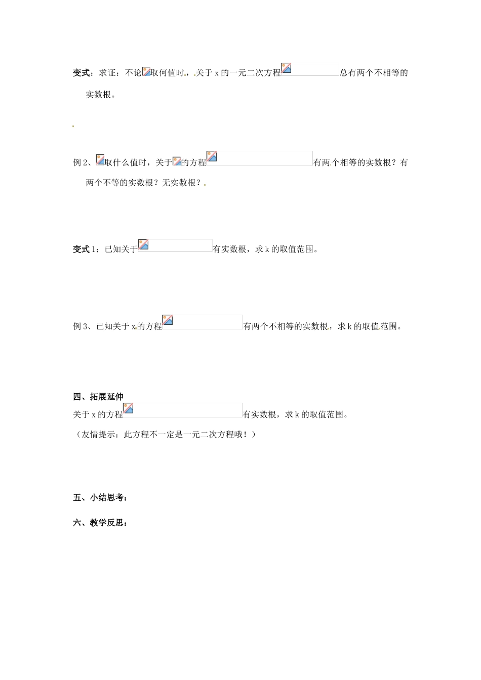 九年级数学上册 1.2 一元二次方程的解法教案5 （新版）苏科版-（新版）苏科版初中九年级上册数学教案_第2页