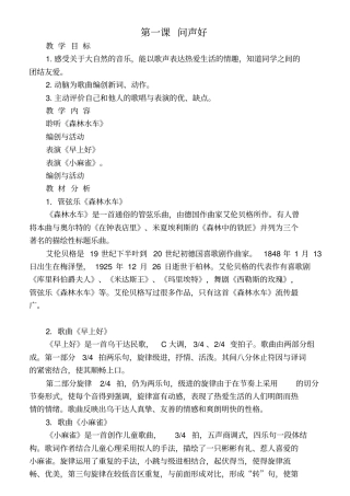 人音版小学二年级音乐上册教案