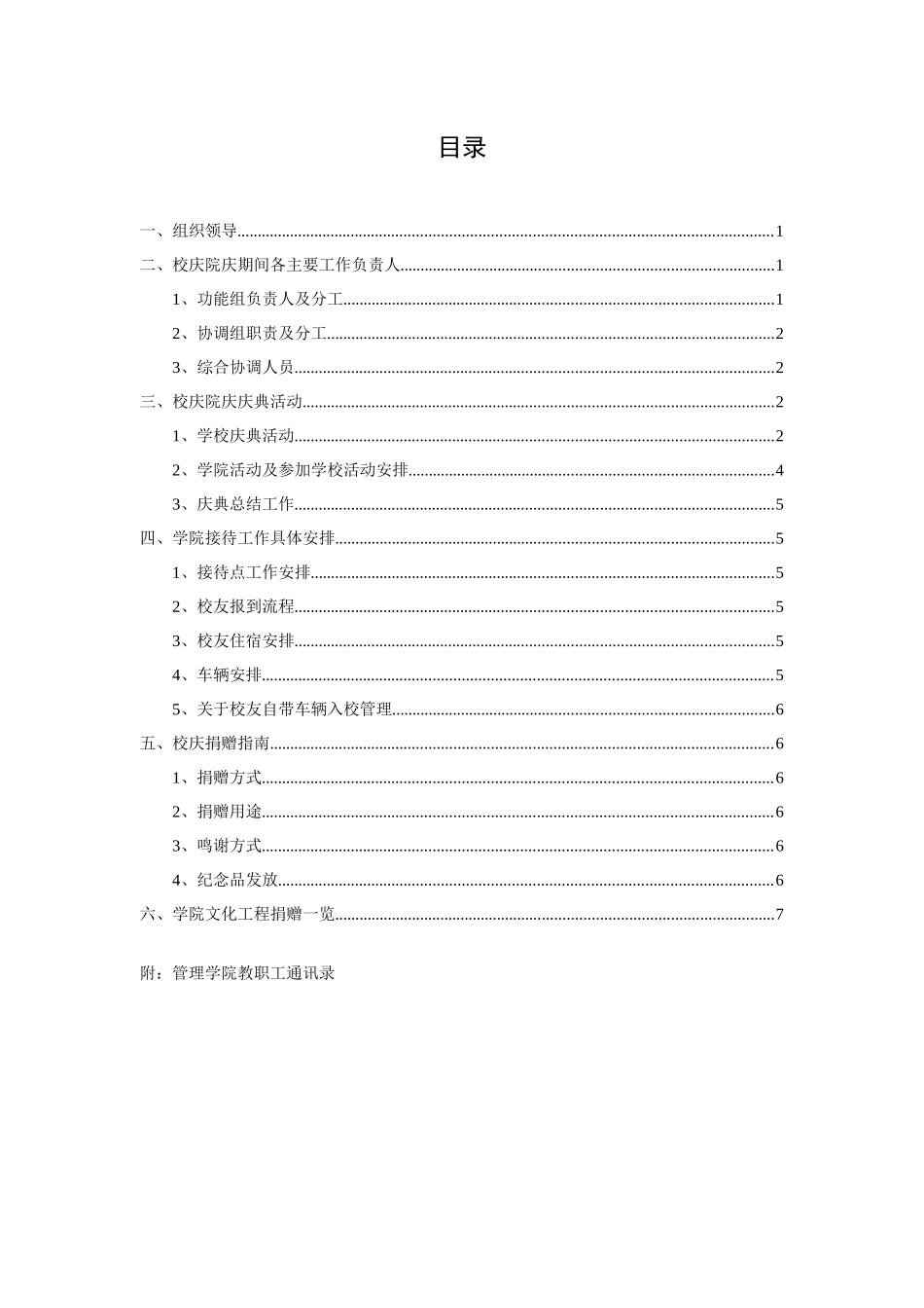 中国矿业大学管理院建院55周年庆典策划案_第3页