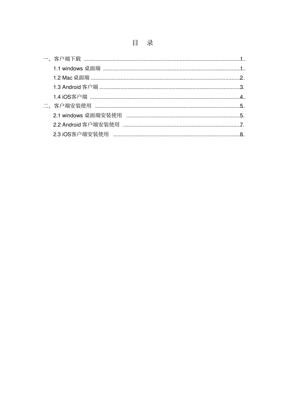 中油即时通信安装手册(二厂)_第2页