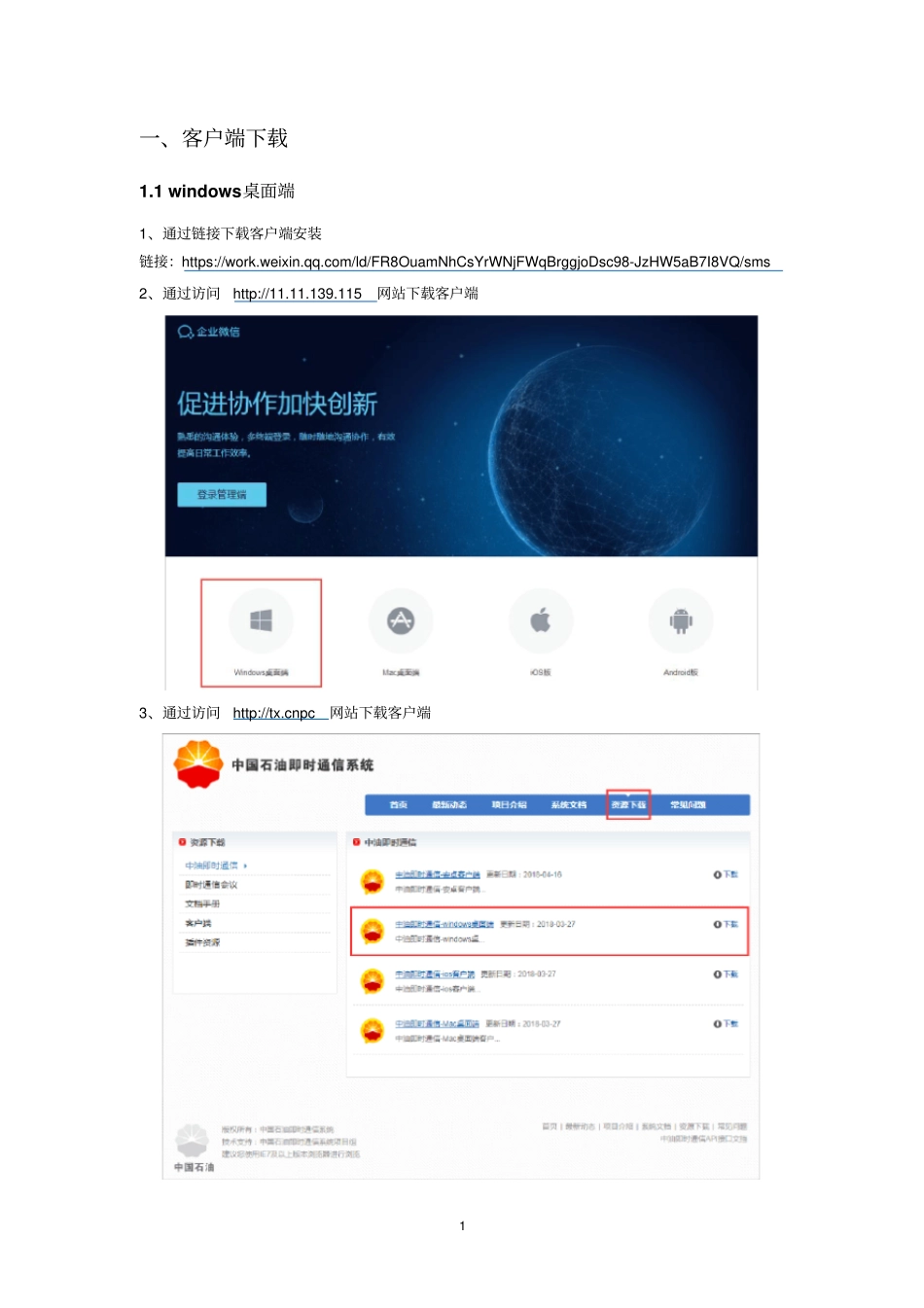 中油即时通信安装手册(二厂)_第3页