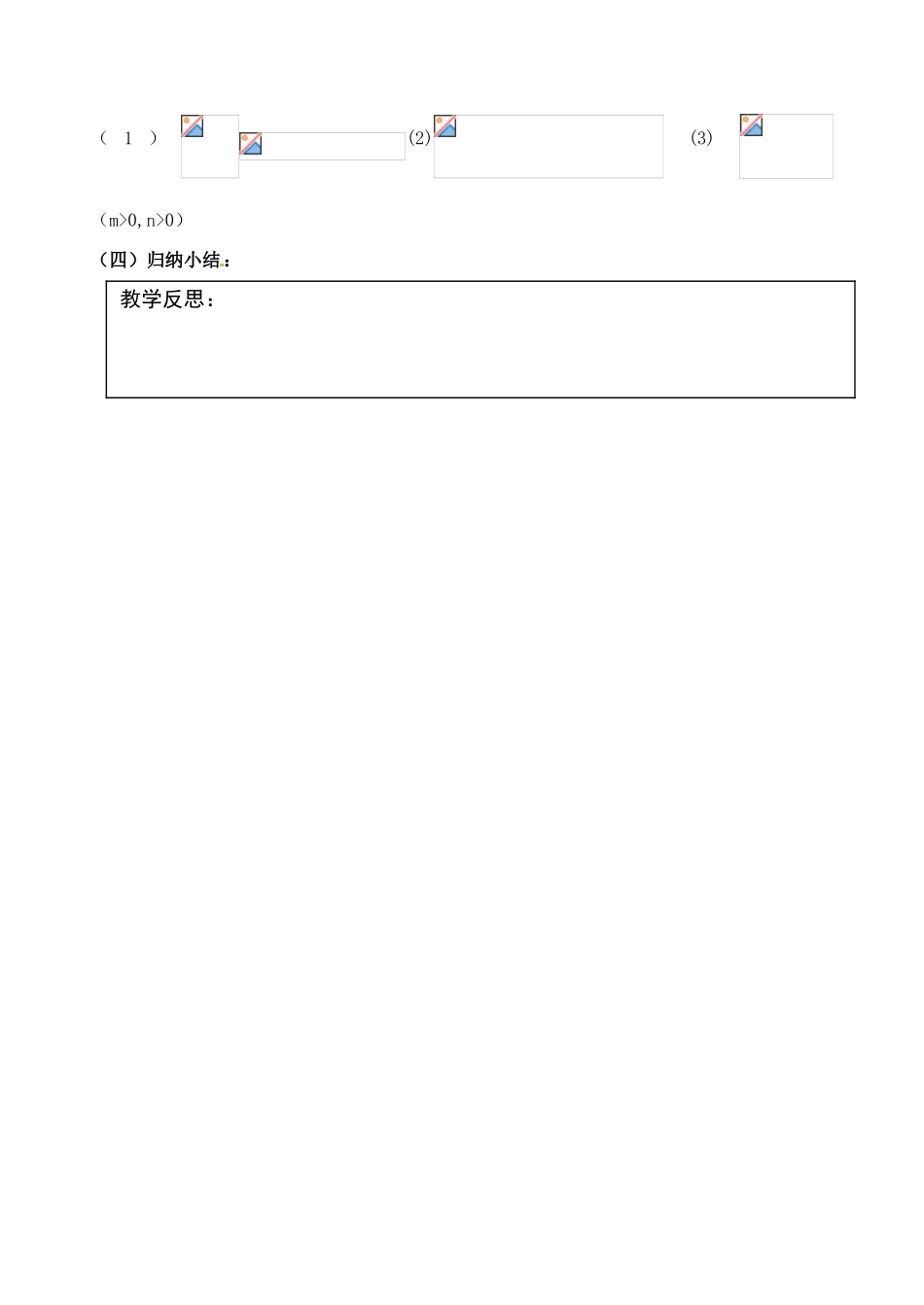 江苏省灌南县九年级数学上册《3.2二次根式乘除（3）》教案 苏科版_第2页