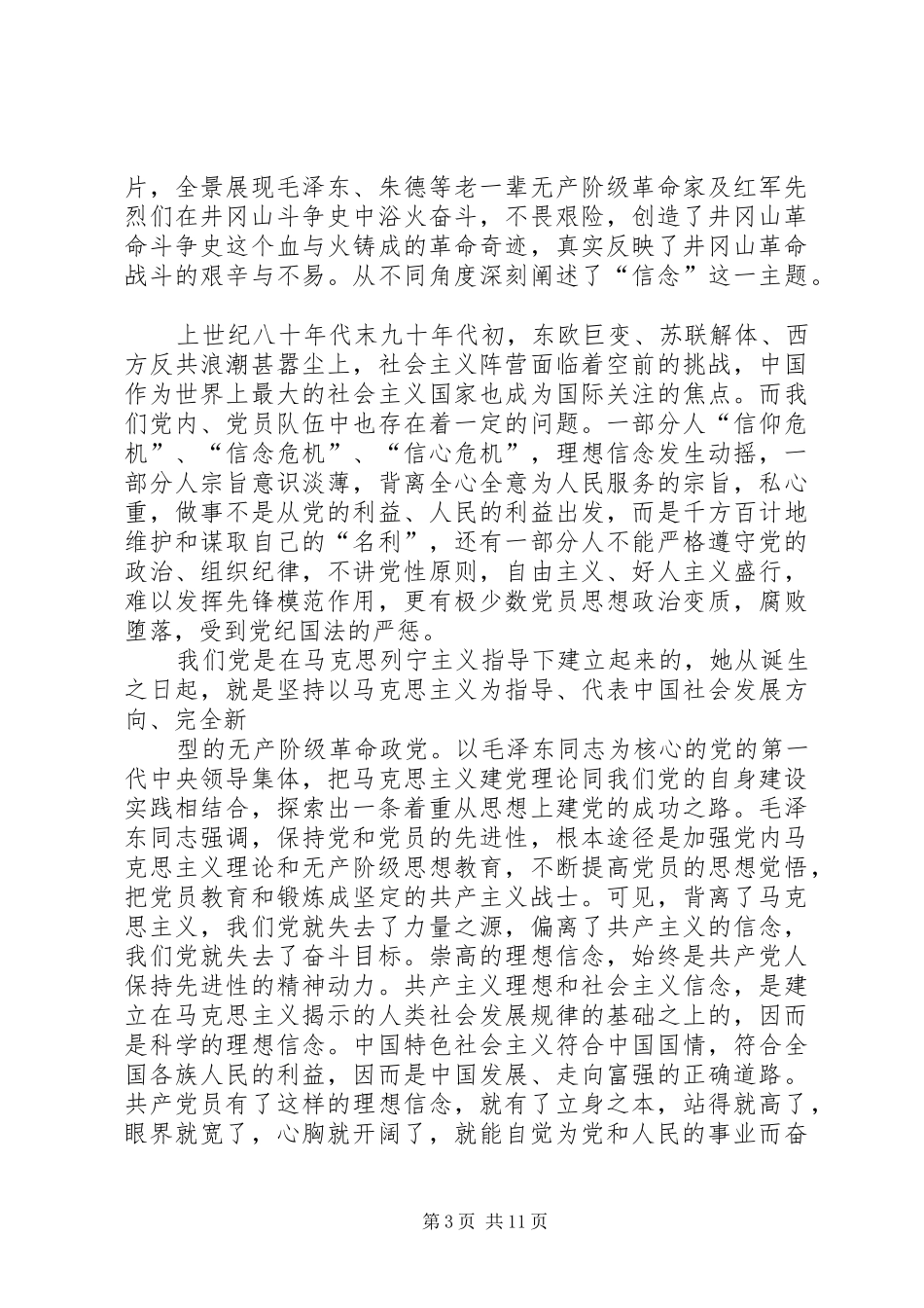 《永恒的信念》观后感[5篇范例]_第3页