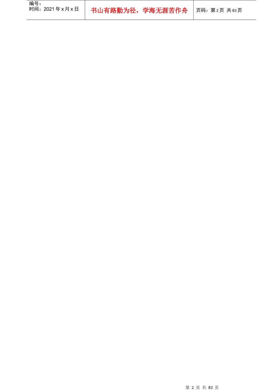 冶金选矿设备安装工程质量检验评定标准575858957_第2页