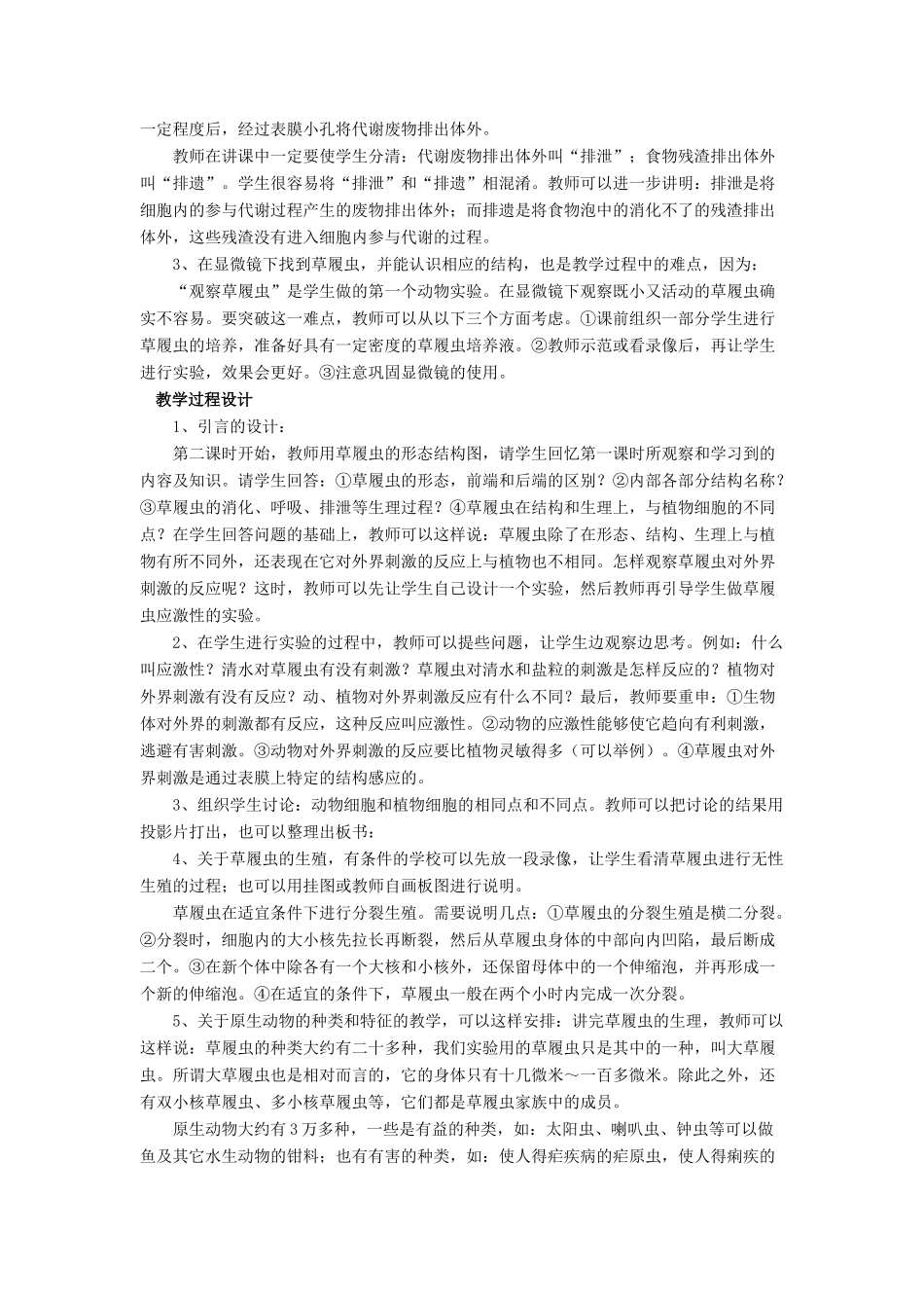 八年级生物下册 第22章 第二节 原生生物的主要类群教案2 （新版）北师大版_第2页