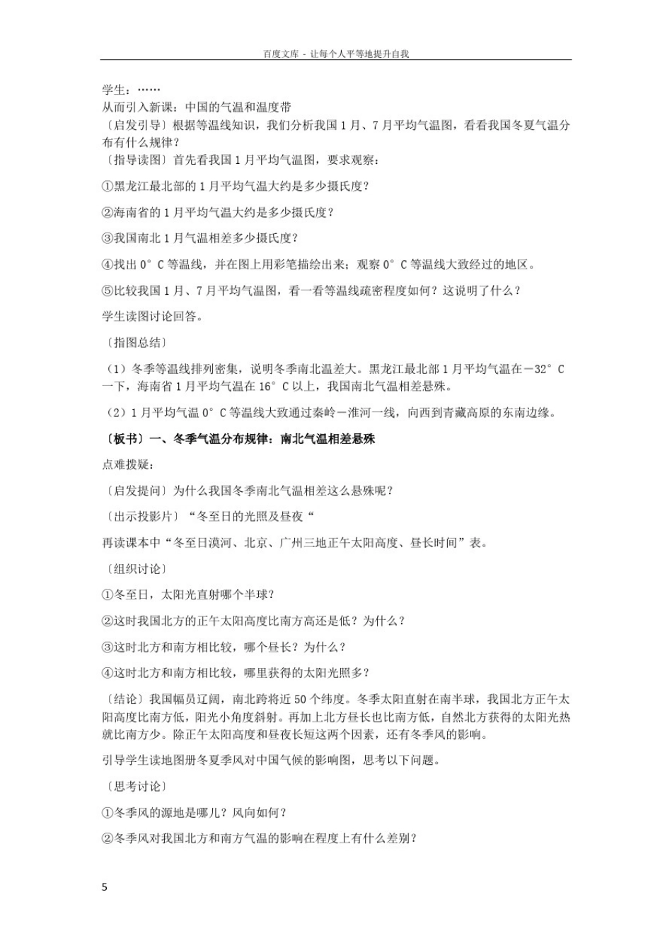 中国的气候教案_第2页