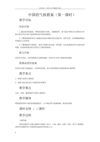 中国的气候教案