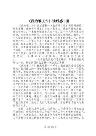 《我为谁工作》读后感5篇 (6)