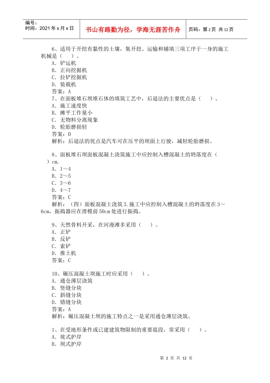 XX年一级建造师《水利水电工程管理与实务》模拟试题冲刺训练_第2页