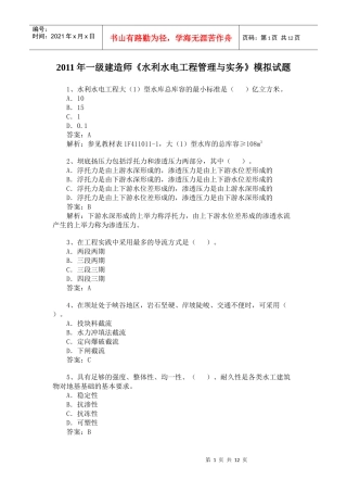XX年一级建造师《水利水电工程管理与实务》模拟试题冲刺训练