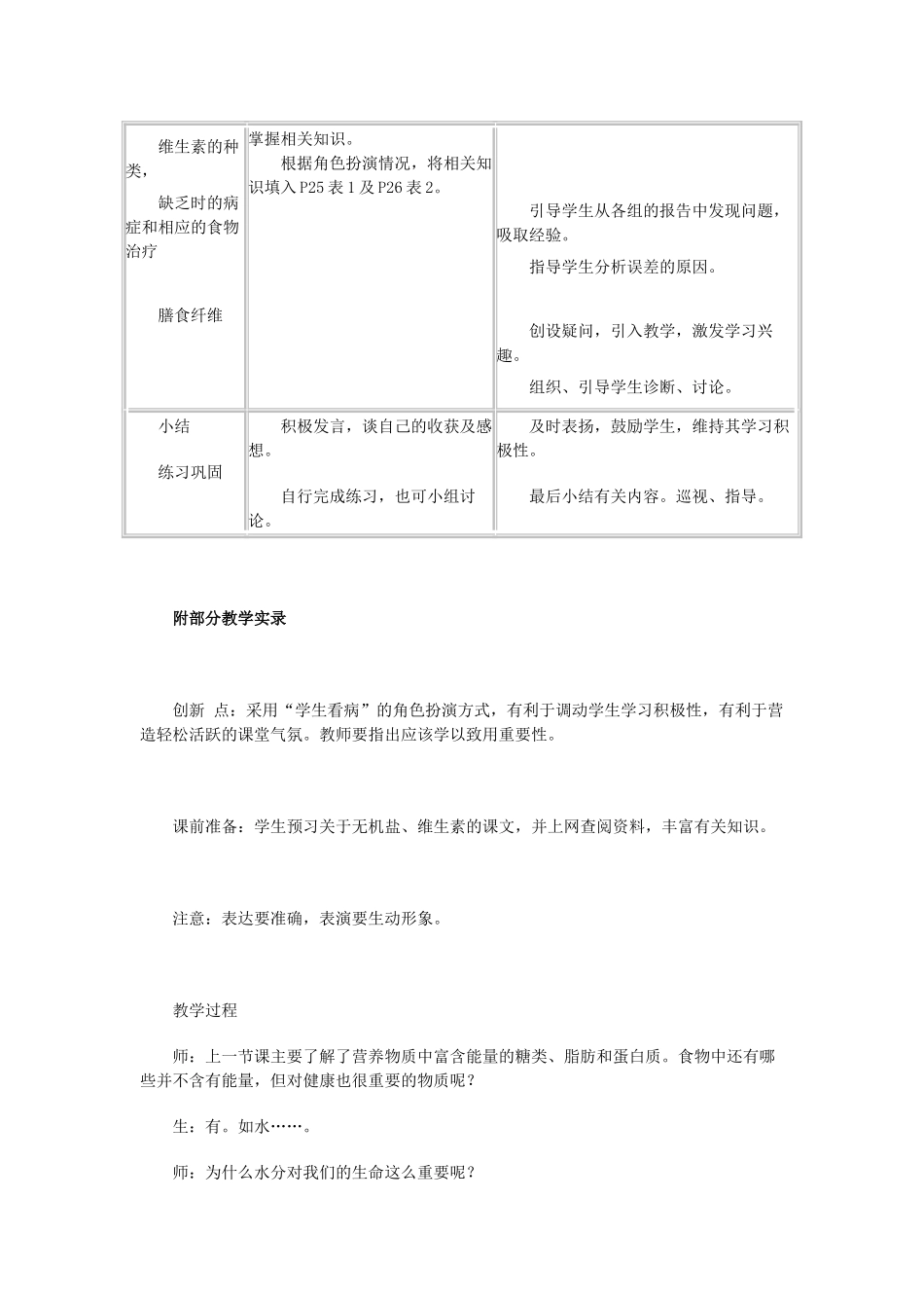 （湖南地区）中考生物复习 第五单元 第一节 人的食物来源于环境 食物中的营养物质教学设计-人教版初中九年级全册生物教案_第3页