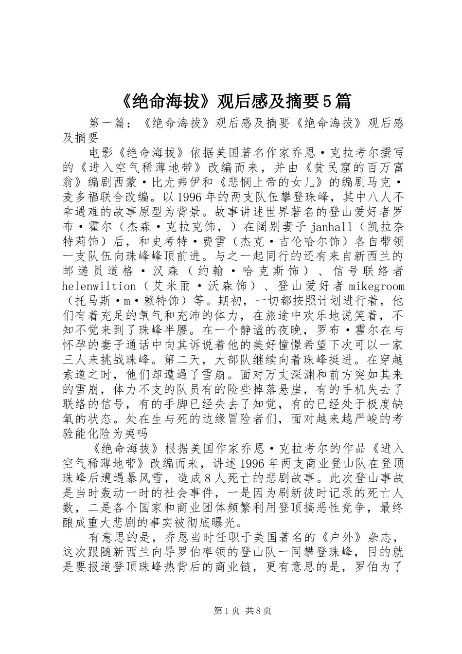 《绝命海拔》观后感及摘要5篇_第1页