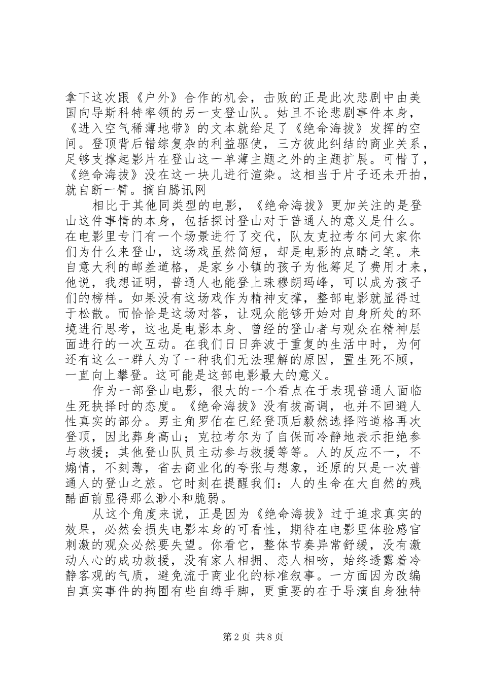 《绝命海拔》观后感及摘要5篇_第2页
