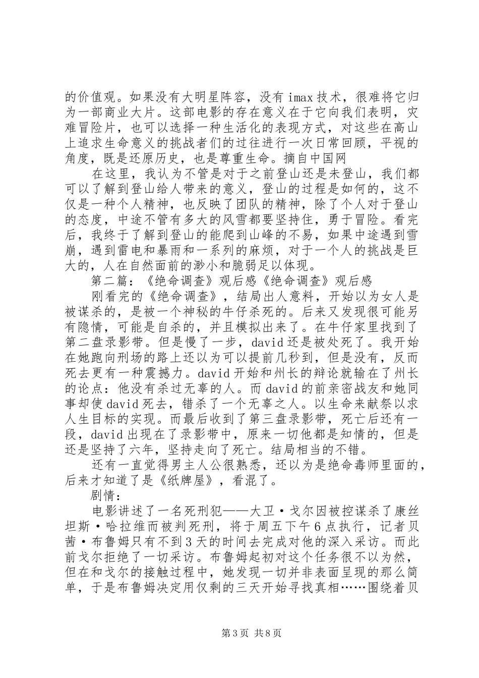《绝命海拔》观后感及摘要5篇_第3页