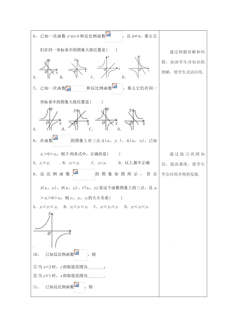 吉林省长春市双阳区八年级数学下册 17 函数及其图象复习课教案5 （新版）华东师大版-（新版）华东师大版初中八年级下册数学教案_第2页
