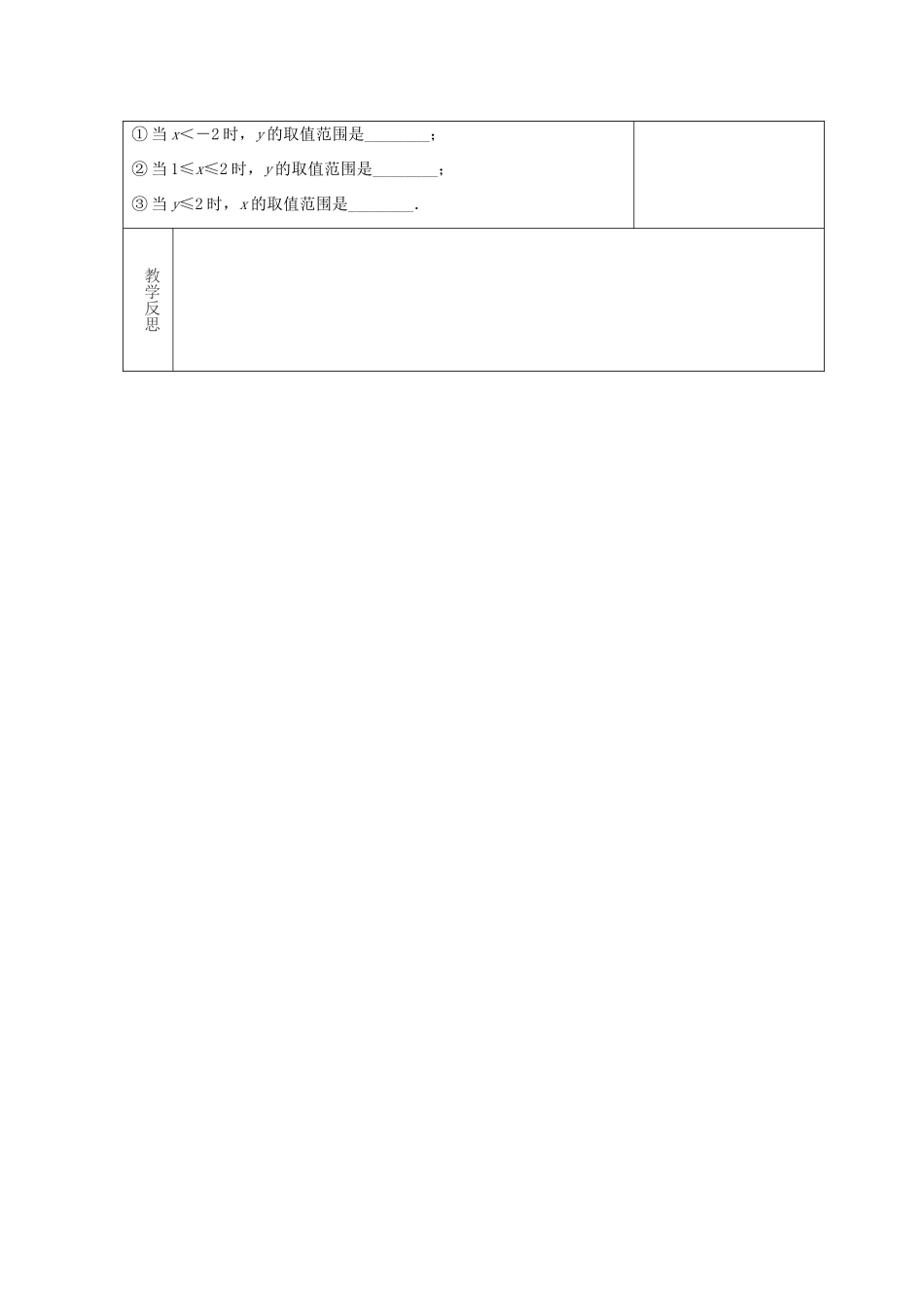 吉林省长春市双阳区八年级数学下册 17 函数及其图象复习课教案5 （新版）华东师大版-（新版）华东师大版初中八年级下册数学教案_第3页