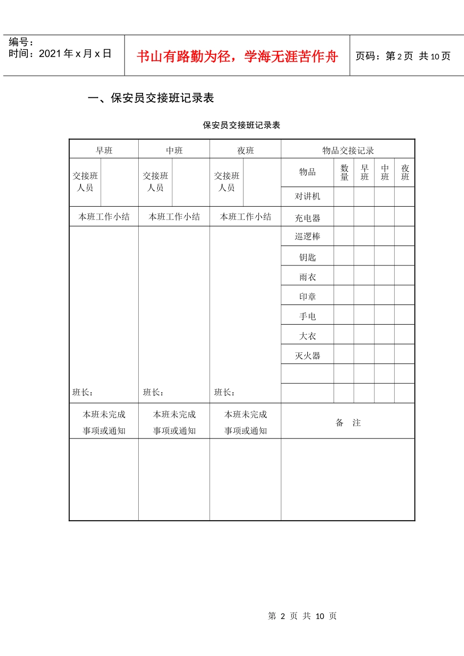 1物业公司治安保卫管理表格_第2页
