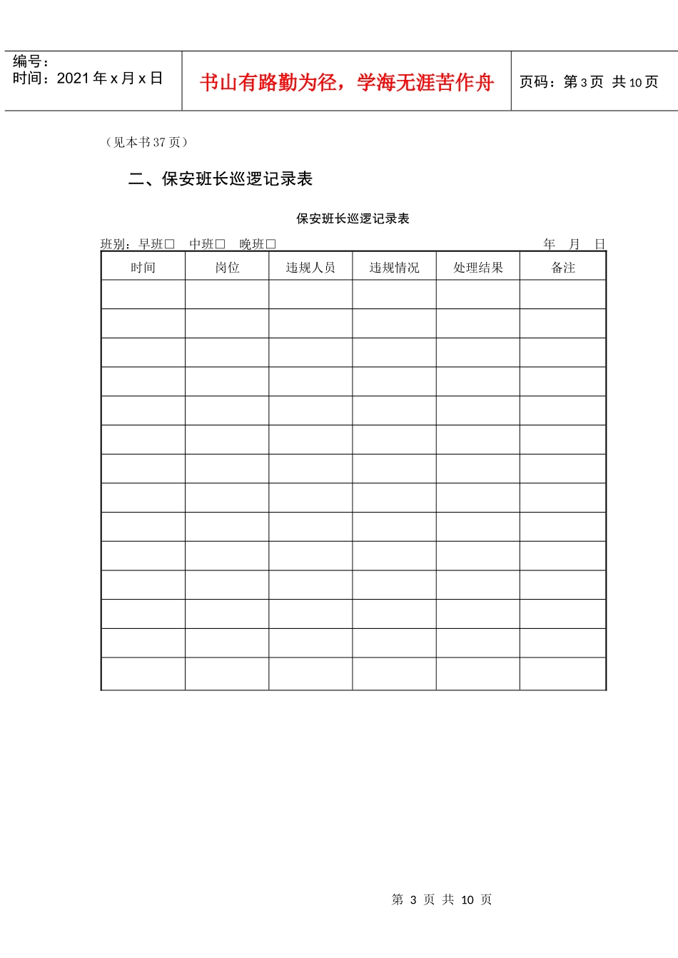 1物业公司治安保卫管理表格_第3页