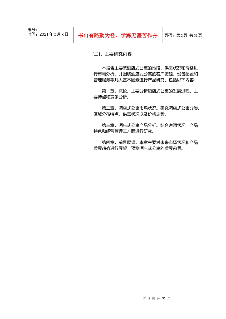 上海酒店式公寓报告(上)_第2页