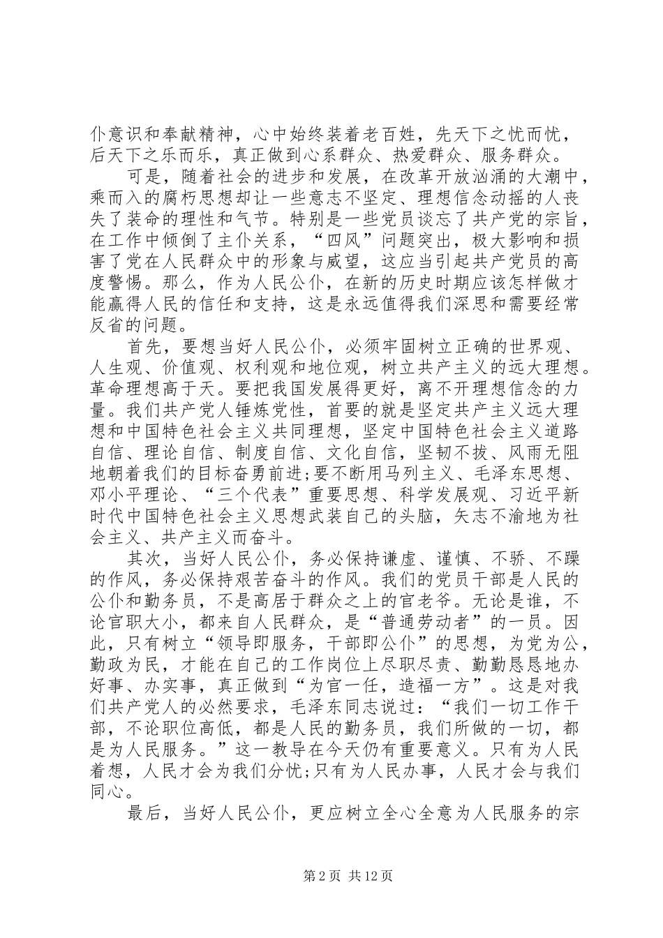 《为人民服务》读后感5篇_第2页