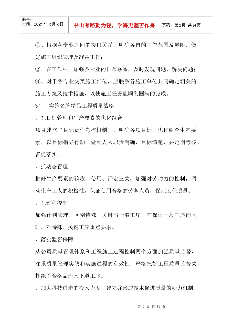 XX工程给排水、通风、电气、弱电和消防专业工程施工方案_第2页