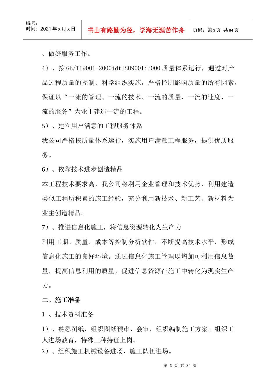 XX工程给排水、通风、电气、弱电和消防专业工程施工方案_第3页