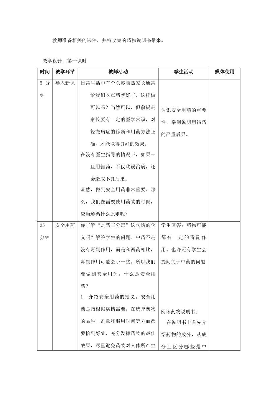 八年级生物下册 8.2 用药和急救教案 新人教版_第2页