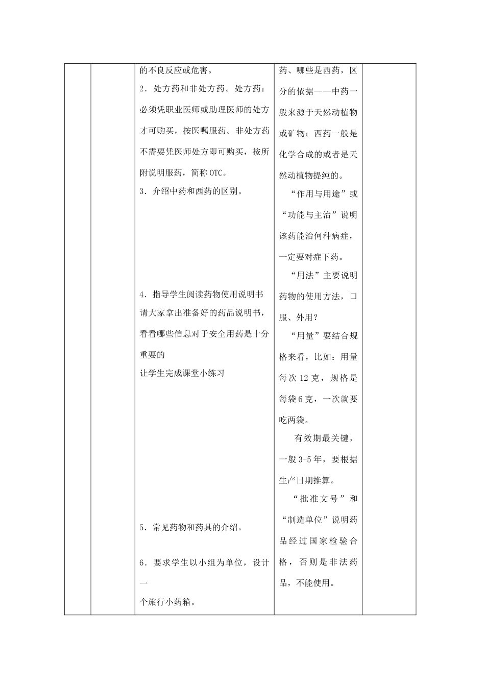 八年级生物下册 8.2 用药和急救教案 新人教版_第3页