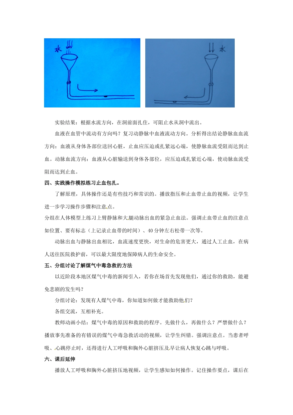 八年级生物下册244 学当小医生（教案）苏科版_第3页