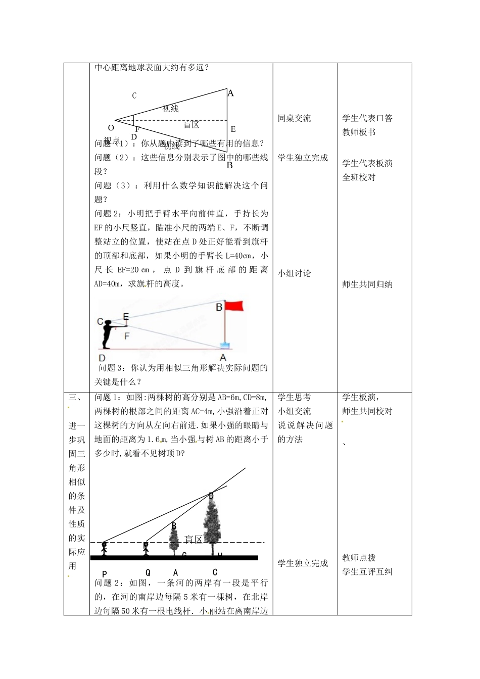 江苏省常州市西夏墅中学八年级数学下册《10.7 相似三角形的应用》教案（3） 苏科版_第2页