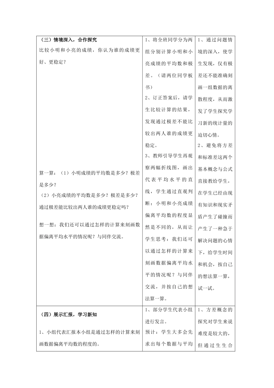 八年级数学上册 3.4 数据的离散程度教学设计 鲁教版五四制-鲁教版五四制初中八年级上册数学教案_第3页