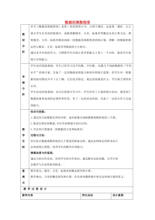 八年级数学上册 3.4 数据的离散程度教学设计 鲁教版五四制-鲁教版五四制初中八年级上册数学教案