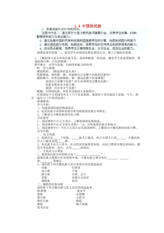 安徽省怀远县包集中学八年级地理上册 1.4 中国的民族教案 湘教版