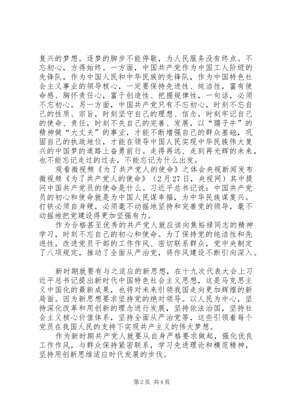 《为了共产党人的使命》观后感5篇(一)_第2页