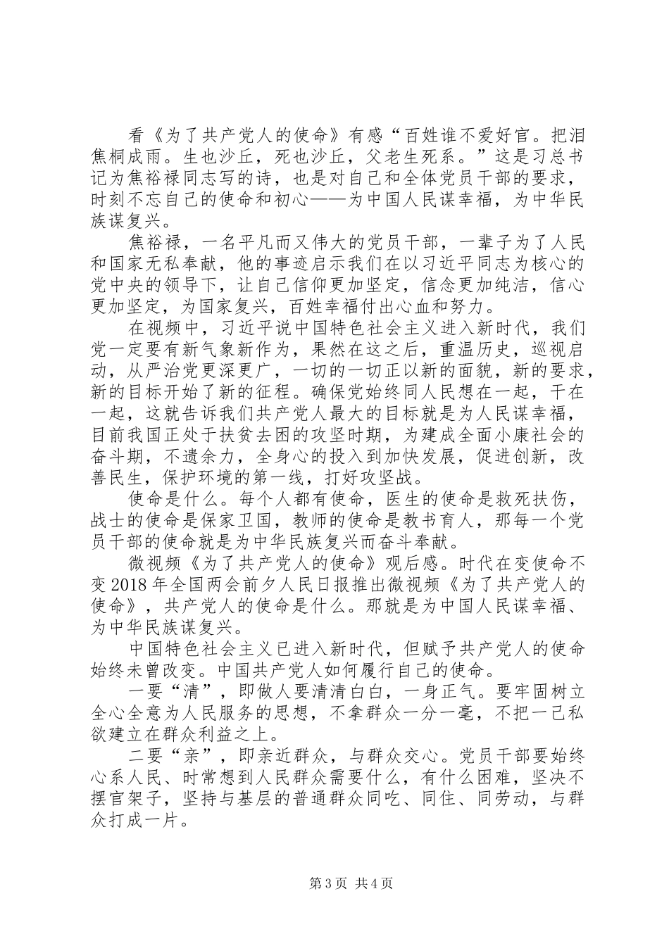 《为了共产党人的使命》观后感5篇(一)_第3页