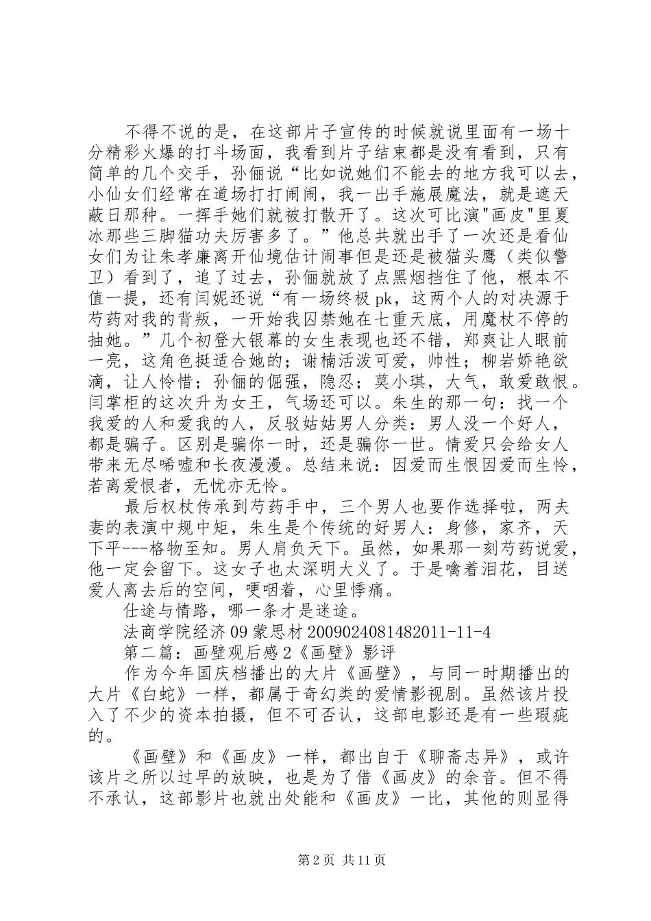 《画壁》观后感5篇_1_第2页