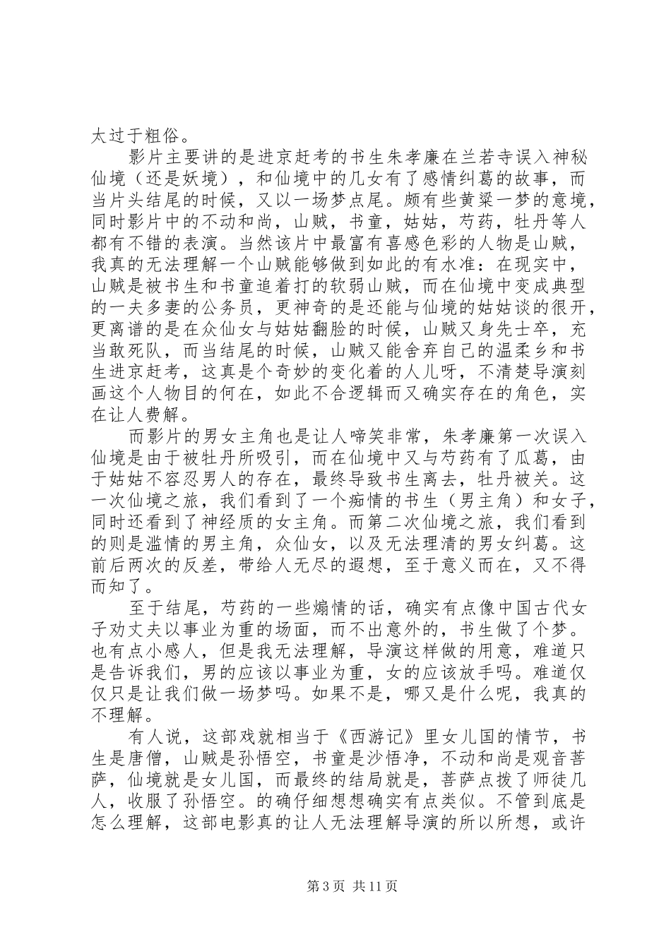 《画壁》观后感5篇_1_第3页