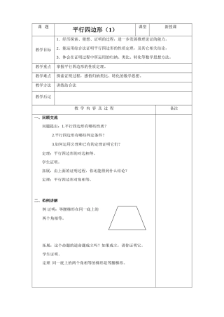八年级数学平行四边形教案1苏科版